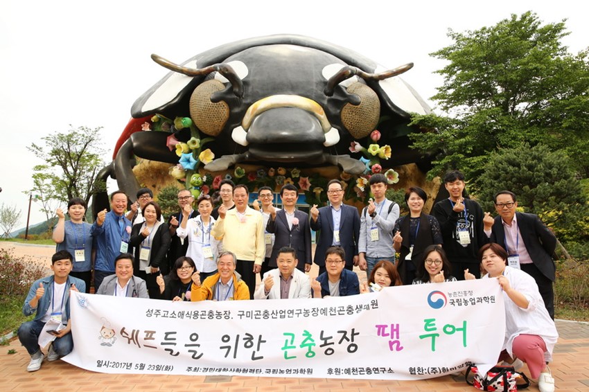 1.예천군, 국내 최고 식용곤충요리 쉐프들 곤충의 고장 방문